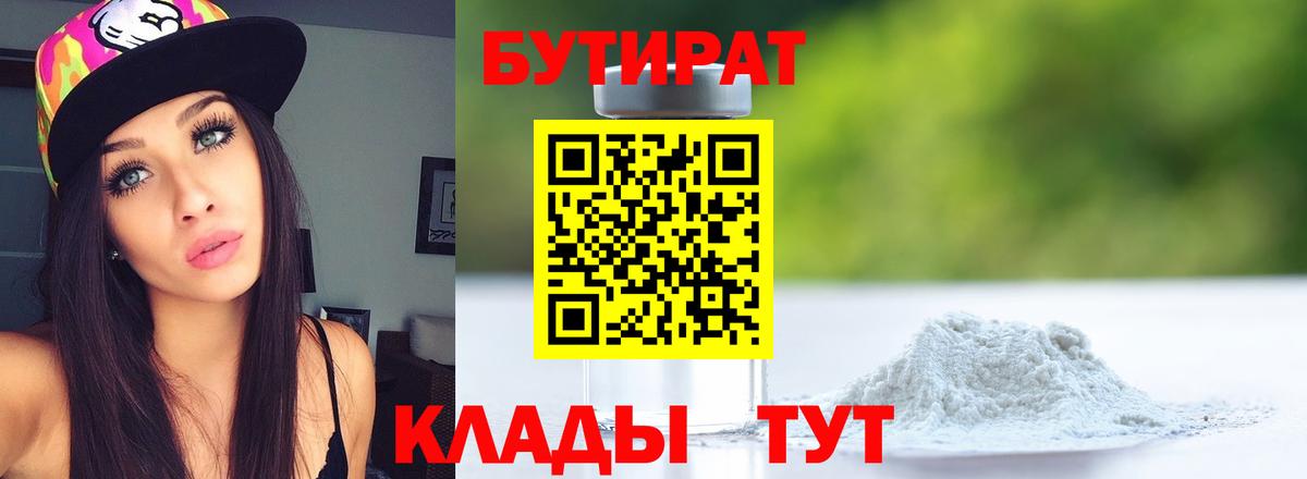 Бутират буратино  Вход с VPN  Беслан 