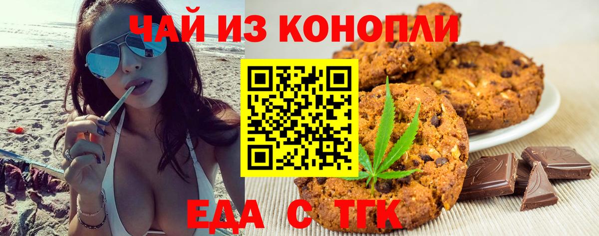 Еда ТГК марихуана  Вход с VPN  Беслан 