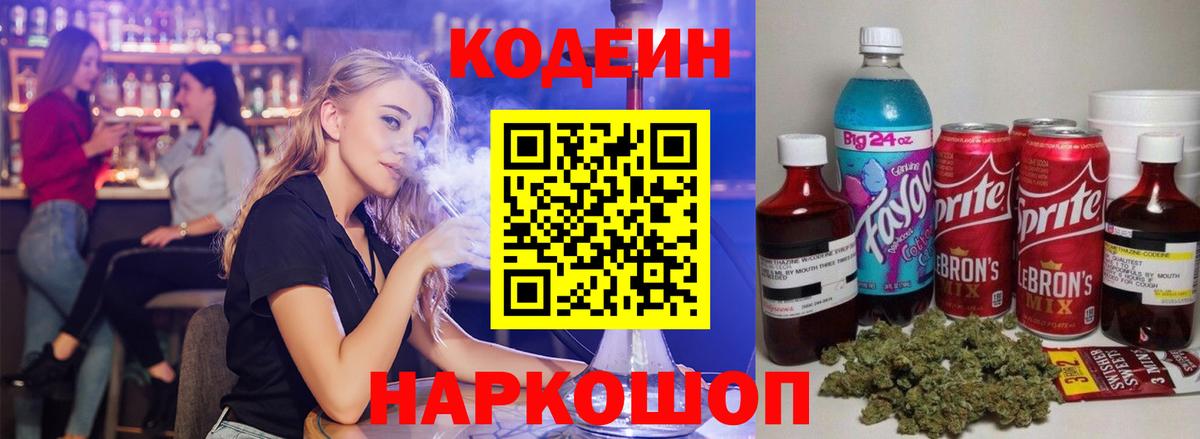 Беслан  Кодеиновый сироп Lean Purple Drank  Codein Purple Drank  Вход с VPN 
