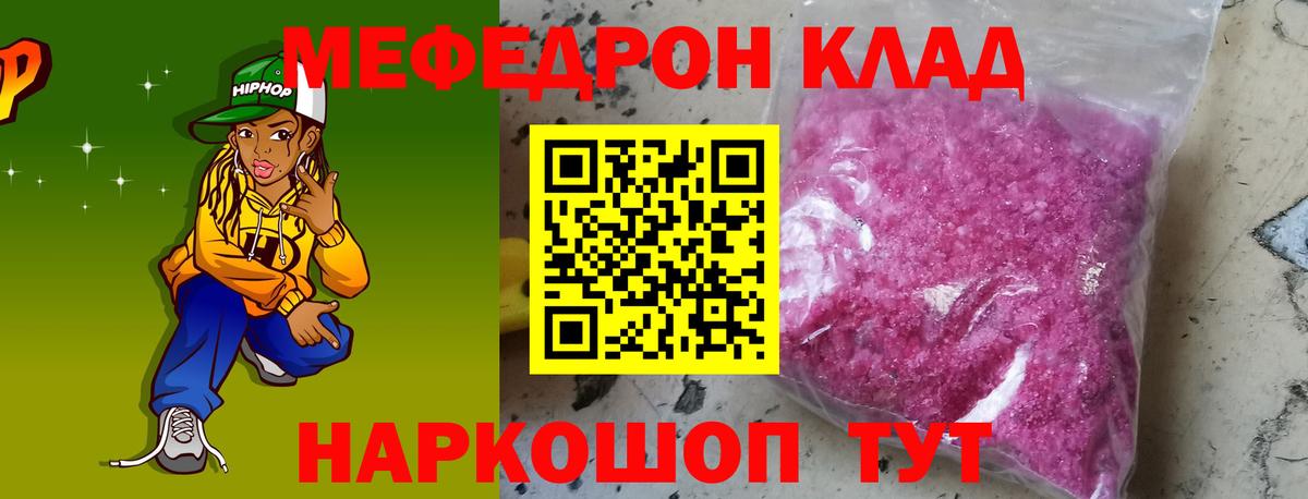 МЯУ-МЯУ mephedrone  МЯУ-МЯУ  Беслан  Вход с VPN  Мефедрон 4 MMC 