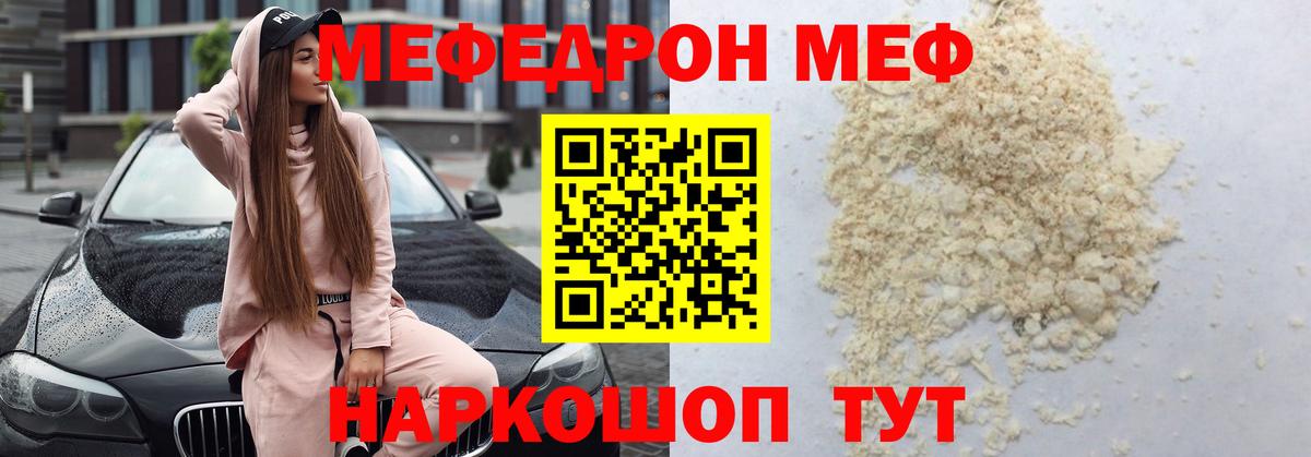 Мефедрон  Беслан
