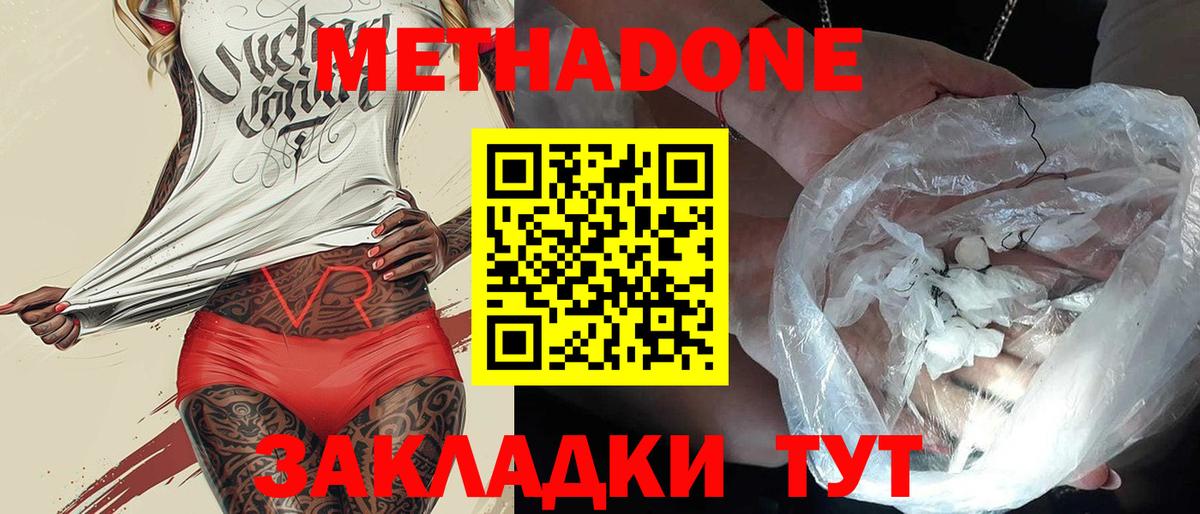 Беслан  МЕТАДОН VHQ  Метадон VHQ  Вход с VPN 