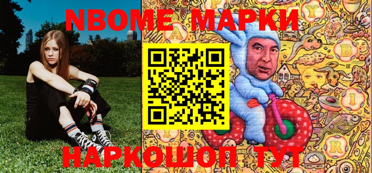 Марки NBOMe 1500мкг Беслан