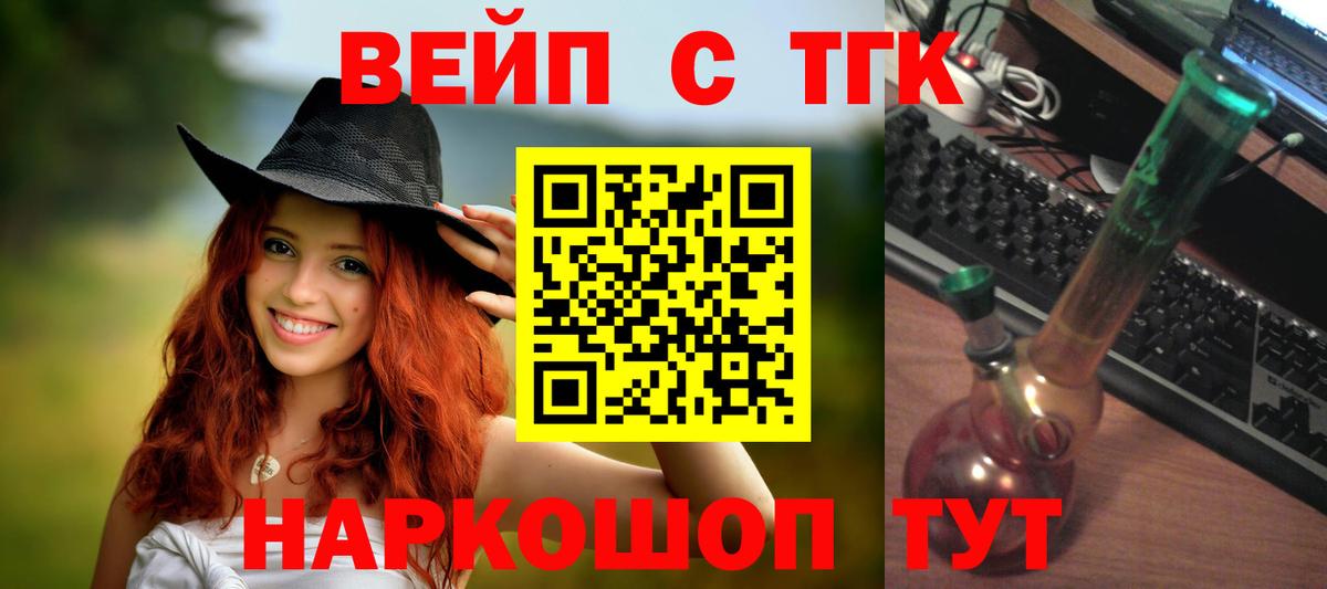 ТГК вейп Беслан